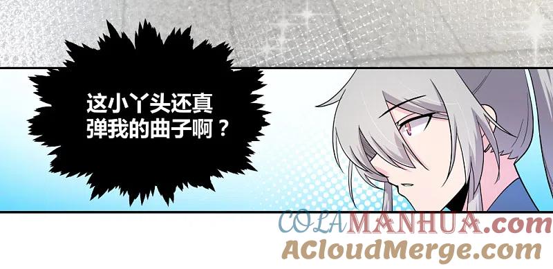 《尊上》第6话 音律奇才 第3页