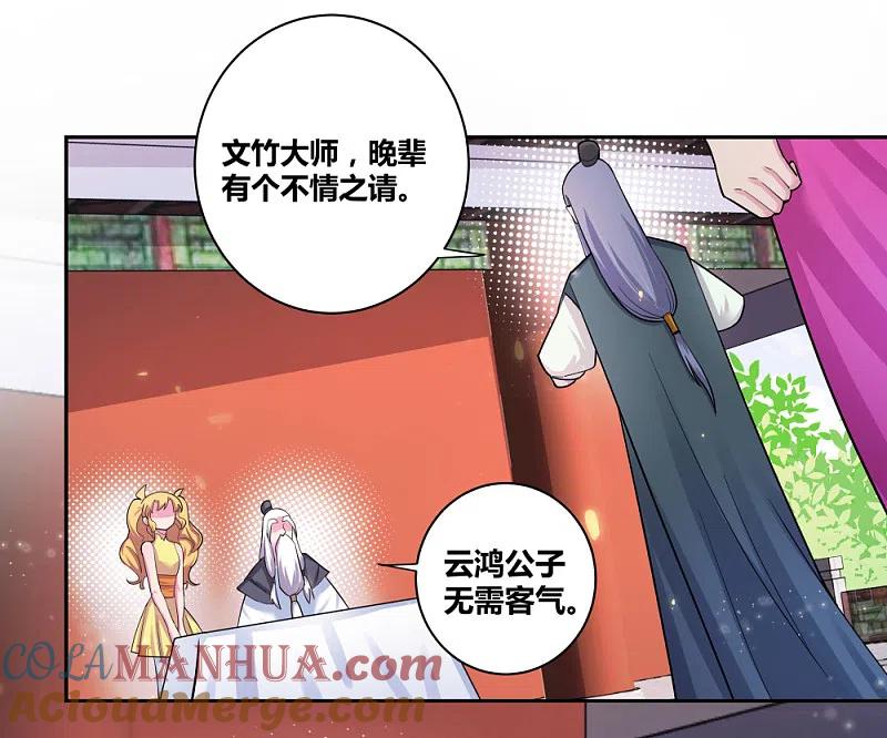 《尊上》第6话 音律奇才 第25页