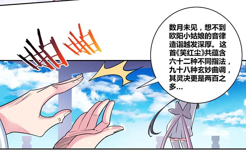 《尊上》第6话 音律奇才 第8页
