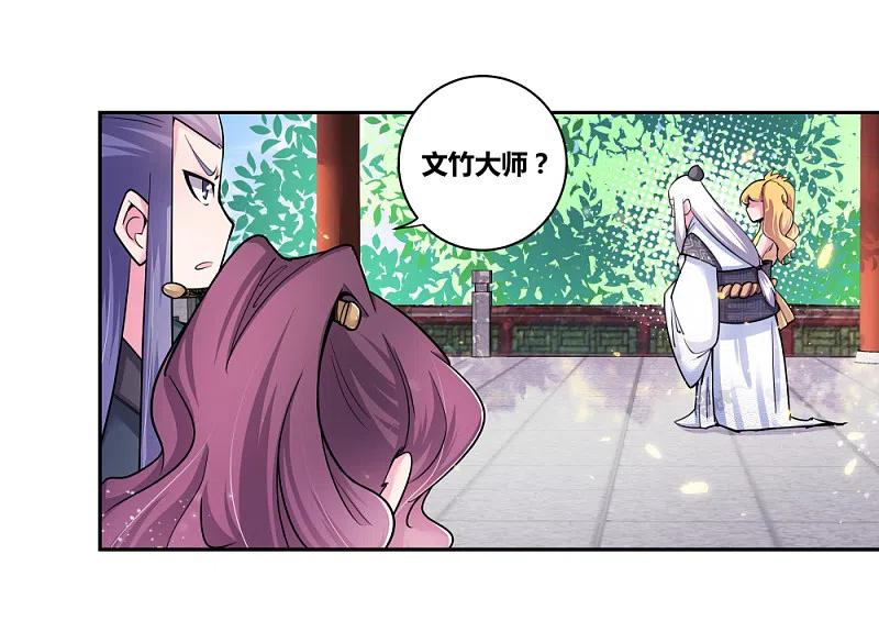 《尊上》第6话 音律奇才 第38页