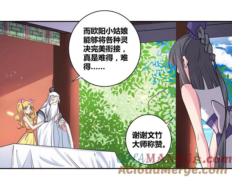 《尊上》第6话 音律奇才 第9页
