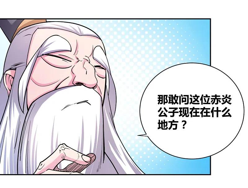 《尊上》第6话 音律奇才 第30页