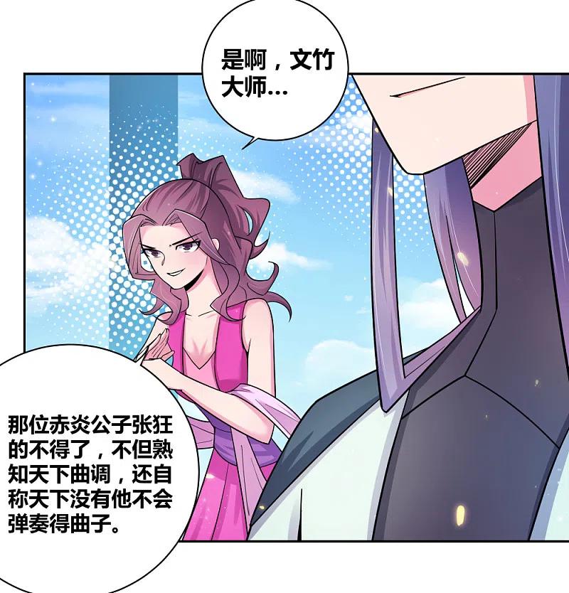 《尊上》第6话 音律奇才 第28页