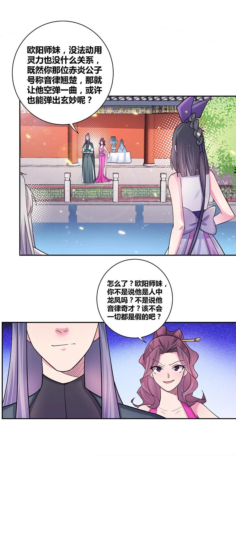 《尊上》第6话 音律奇才 第34页