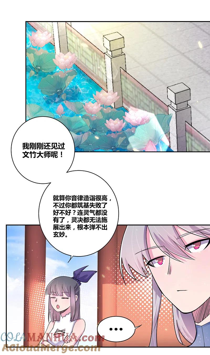 《尊上》第6话 音律奇才 第19页