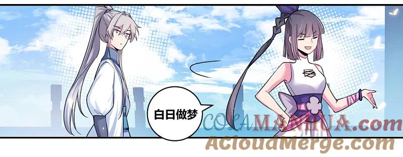 《尊上》第6话 音律奇才 第17页