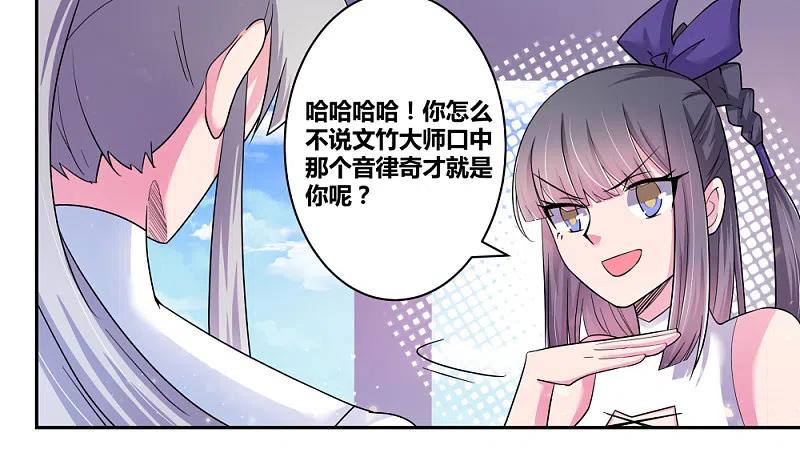 《尊上》第6话 音律奇才 第16页