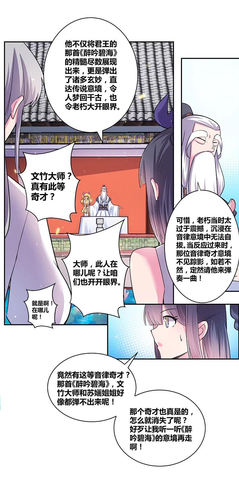 《尊上》第6话 音律奇才 第14页