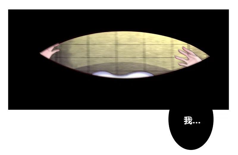 《尊上》第75话 迷惑术 第32页