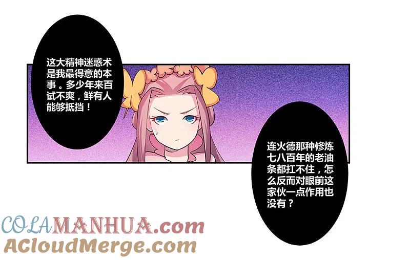 《尊上》第75话 迷惑术 第15页