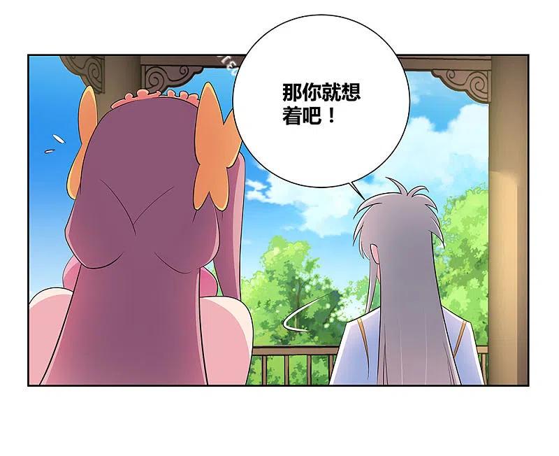 《尊上》第75话 迷惑术 第26页