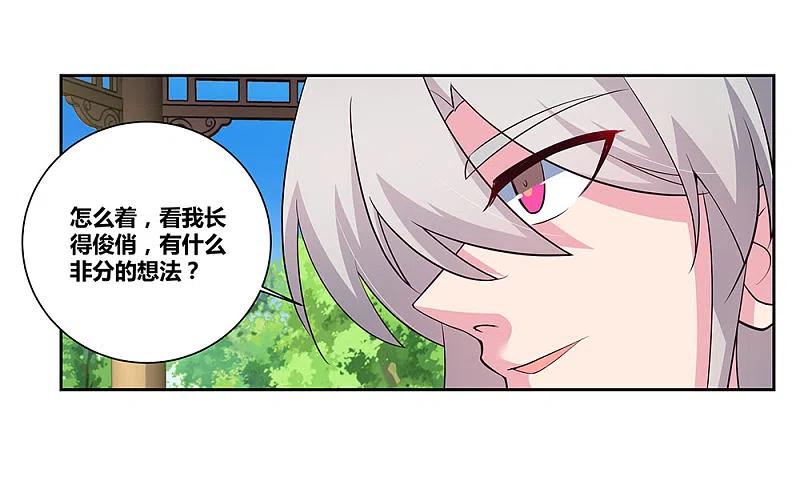 《尊上》第75话 迷惑术 第12页