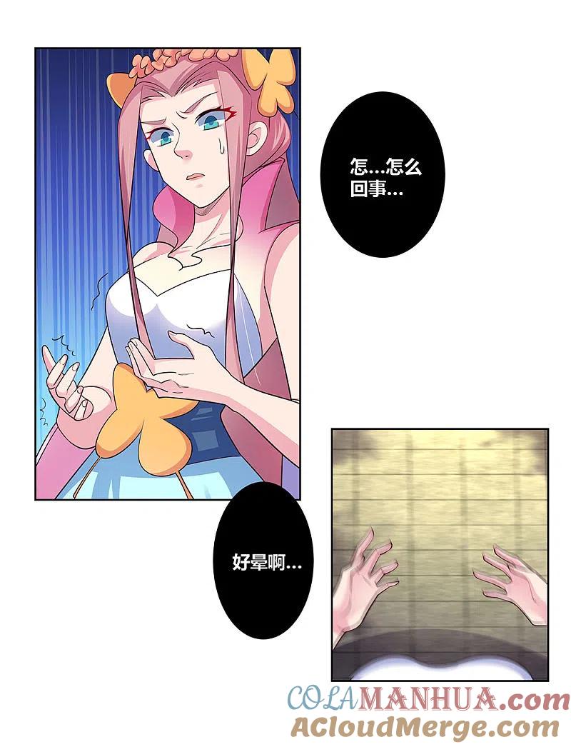 《尊上》第75话 迷惑术 第31页