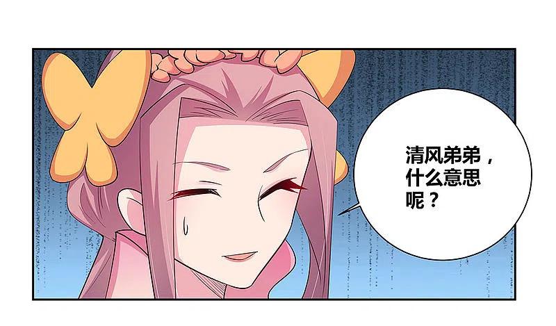 《尊上》第75话 迷惑术 第6页