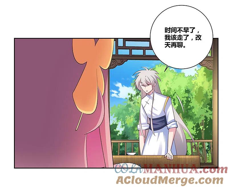 《尊上》第75话 迷惑术 第7页