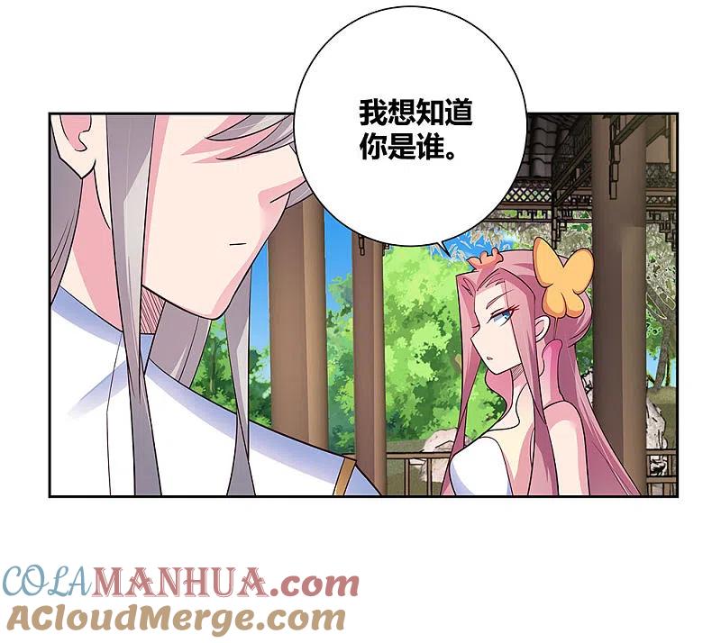 《尊上》第75话 迷惑术 第19页