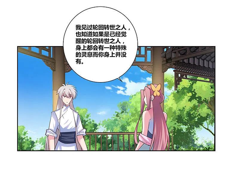《尊上》第75话 迷惑术 第24页