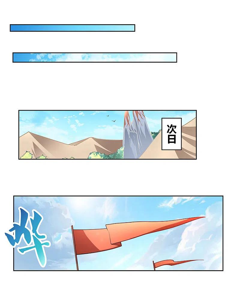 《尊上》第75话 迷惑术 第34页