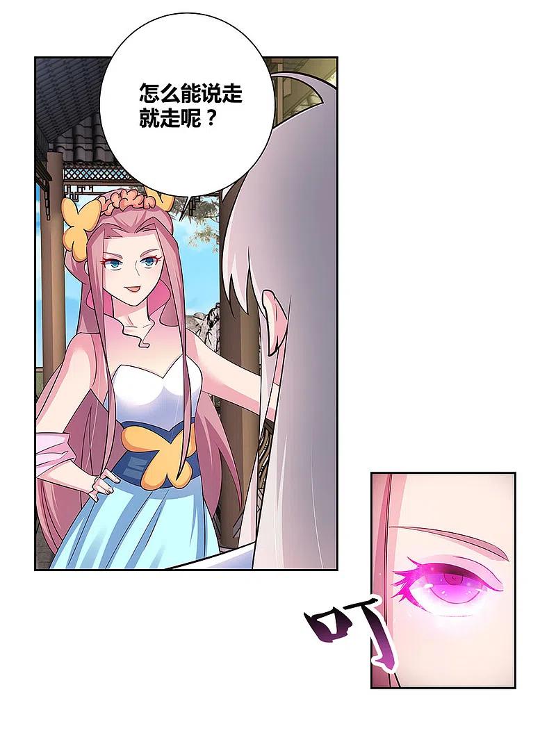 《尊上》第75话 迷惑术 第10页