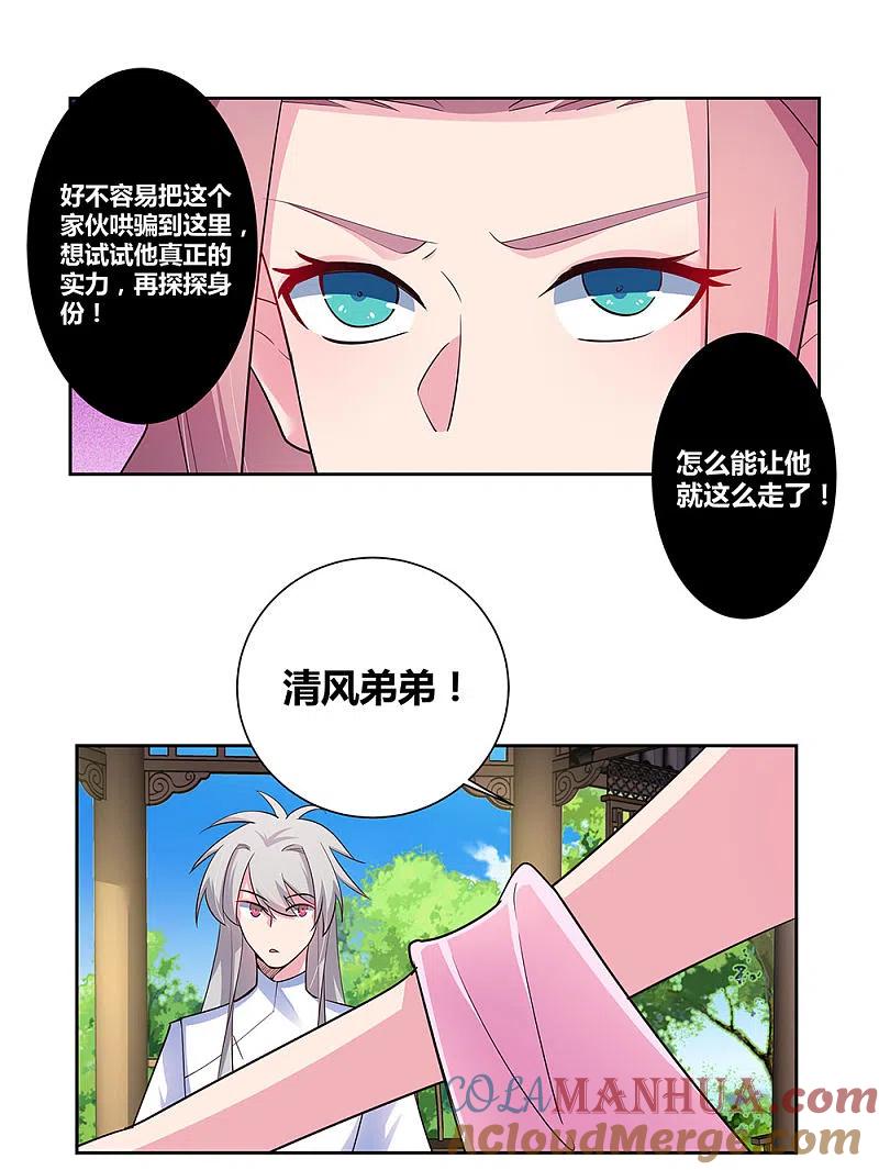 《尊上》第75话 迷惑术 第9页