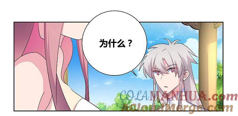 《尊上》第75话 迷惑术 第23页