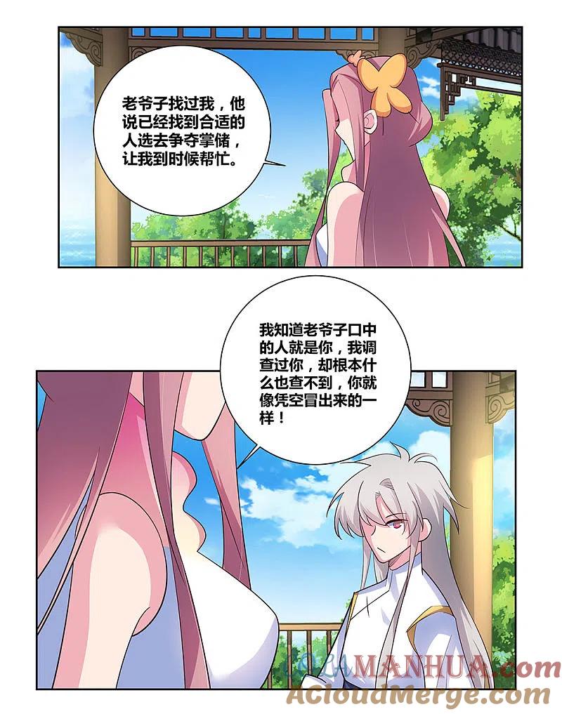 《尊上》第75话 迷惑术 第21页