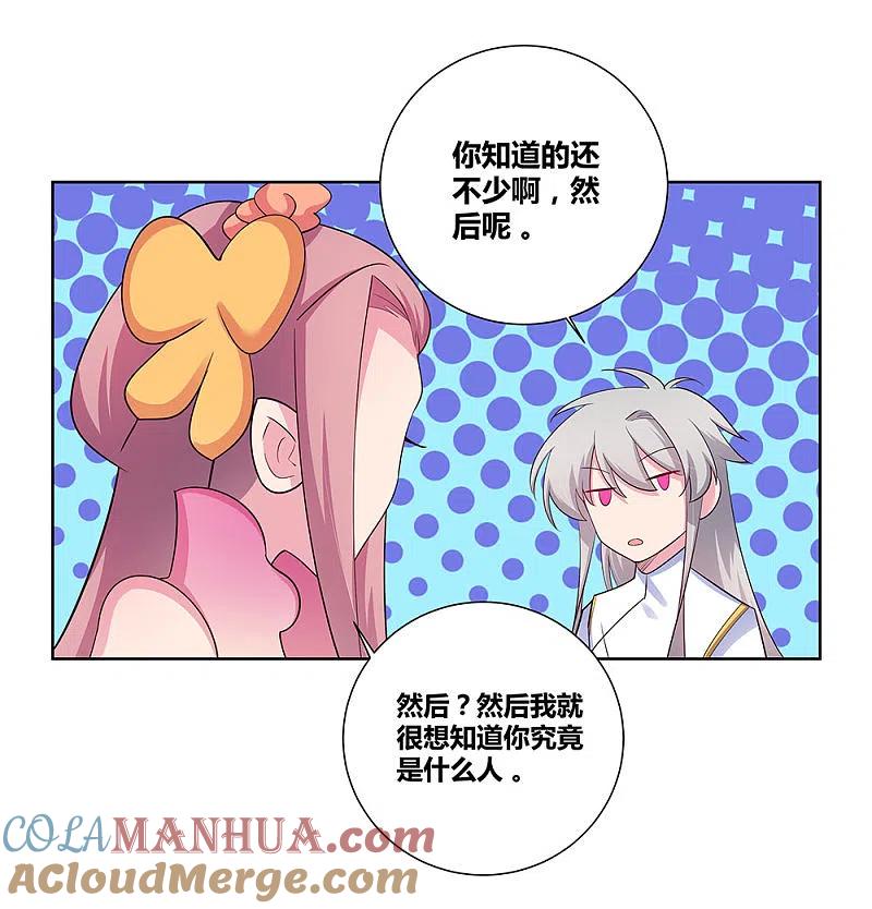 《尊上》第75话 迷惑术 第25页