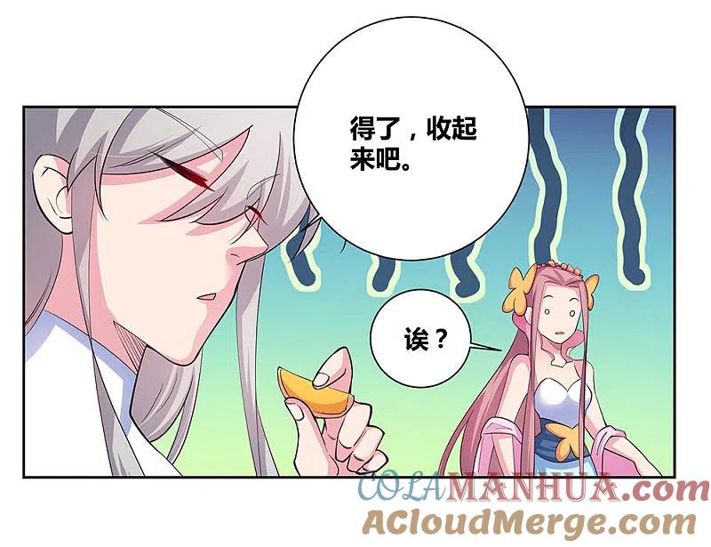 《尊上》第75话 迷惑术 第5页