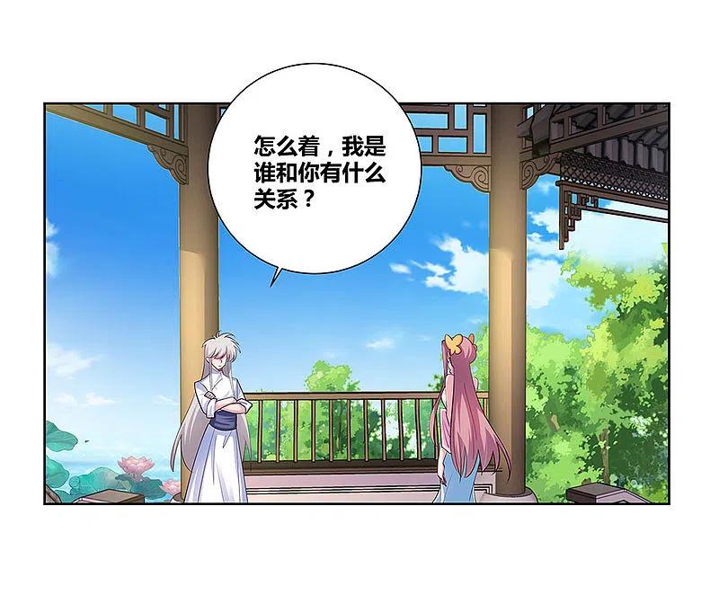 《尊上》第75话 迷惑术 第20页
