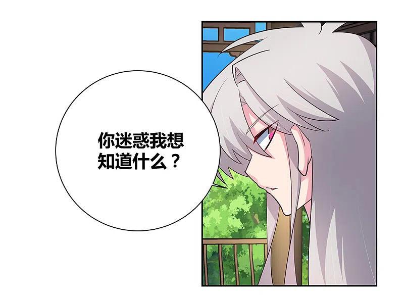 《尊上》第75话 迷惑术 第18页