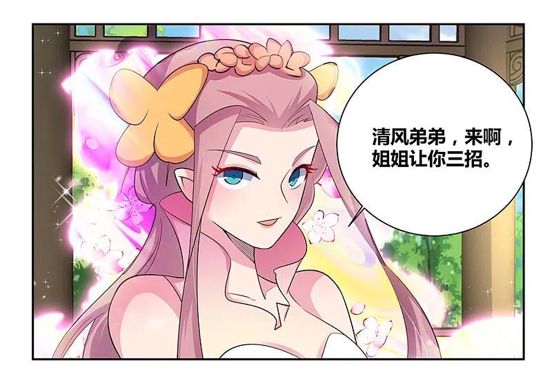 《尊上》第75话 迷惑术 第4页