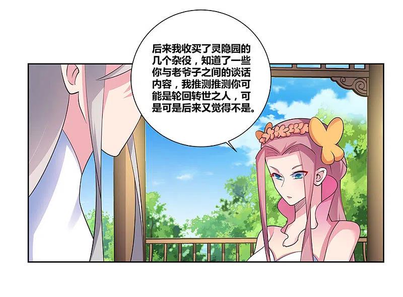《尊上》第75话 迷惑术 第22页