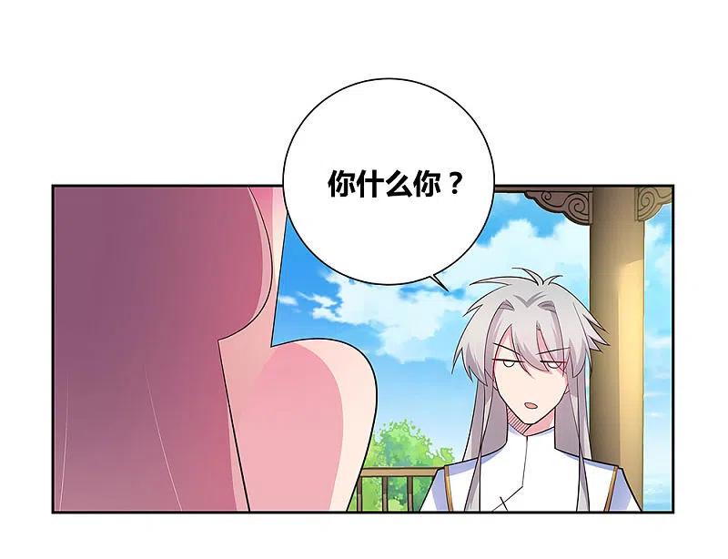 《尊上》第75话 迷惑术 第14页