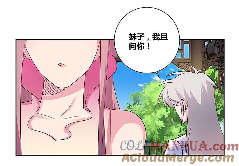 《尊上》第75话 迷惑术 第17页