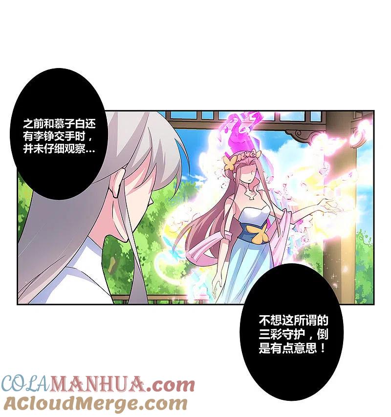 《尊上》第75话 迷惑术 第3页