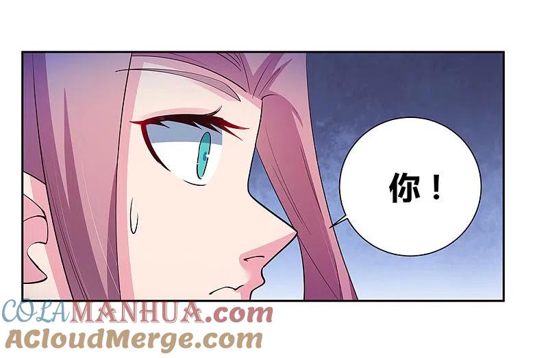 《尊上》第75话 迷惑术 第13页