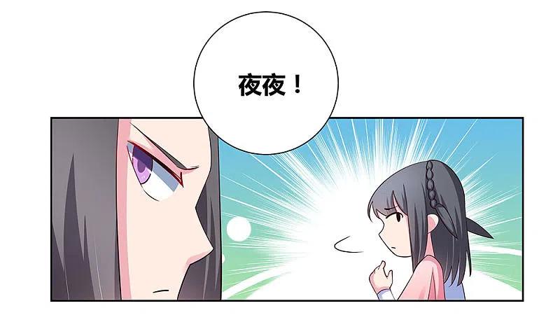 《尊上》第76话 放鸽子 第19页