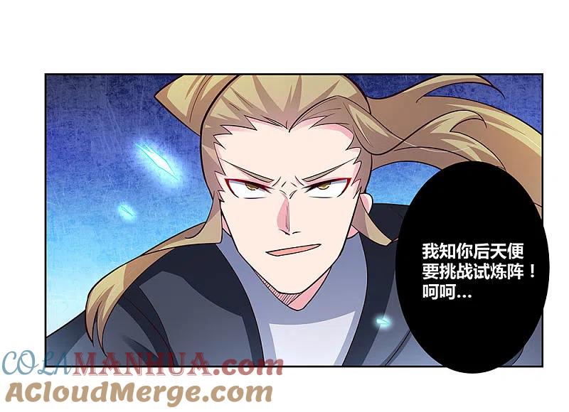 《尊上》第76话 放鸽子 第10页
