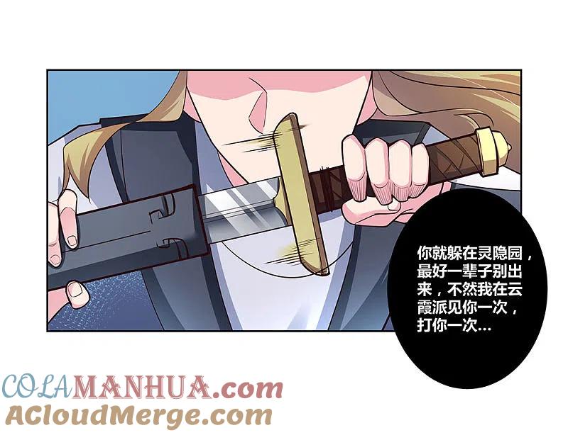《尊上》第76话 放鸽子 第8页