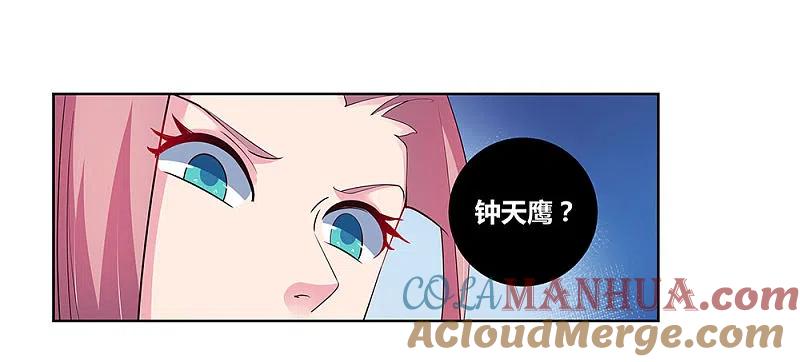 《尊上》第76话 放鸽子 第26页