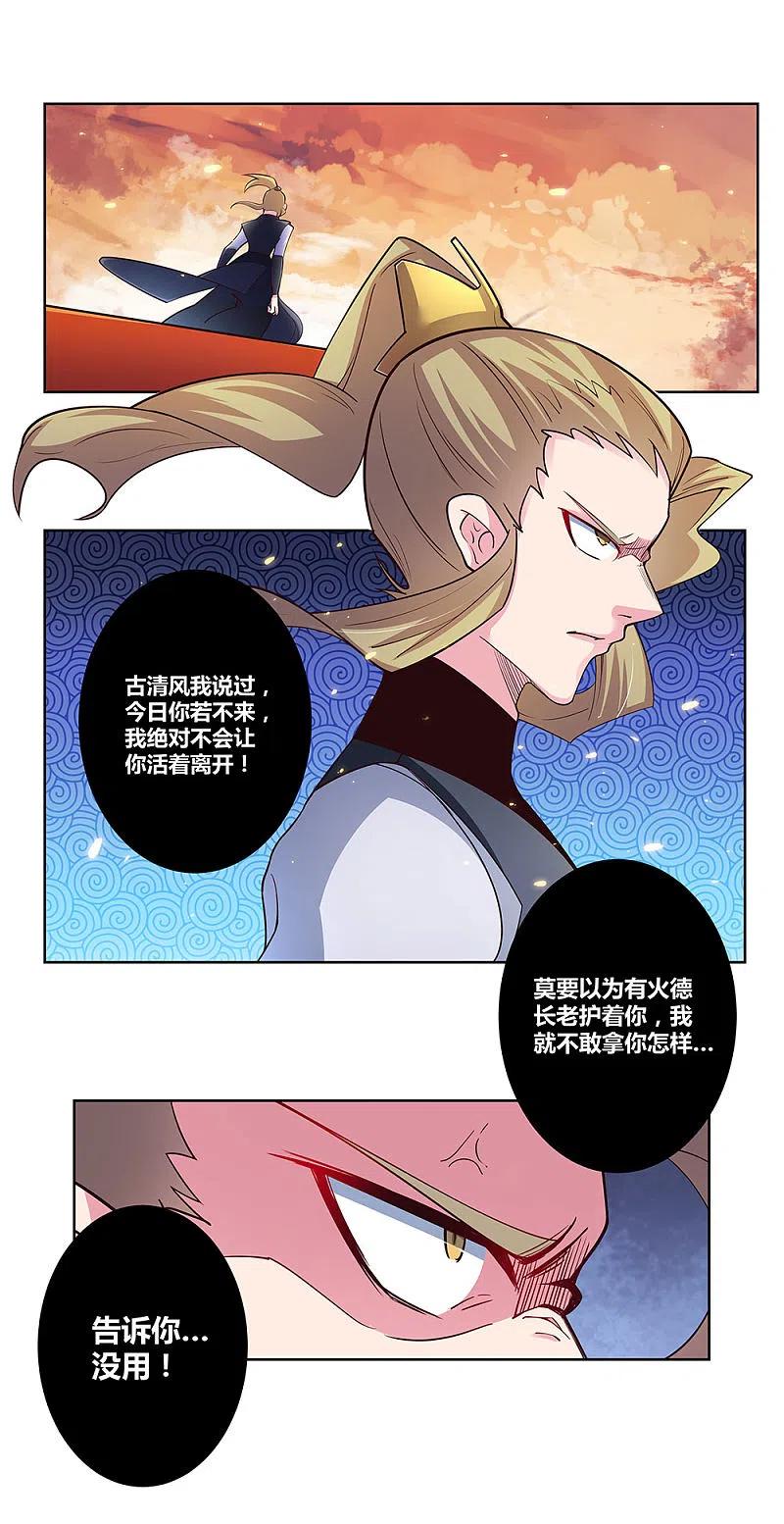 《尊上》第76话 放鸽子 第7页