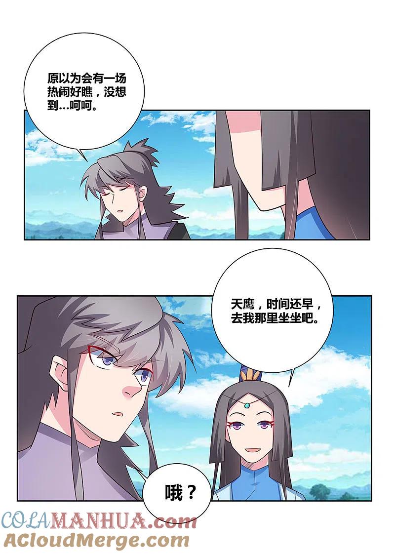《尊上》第76话 放鸽子 第4页
