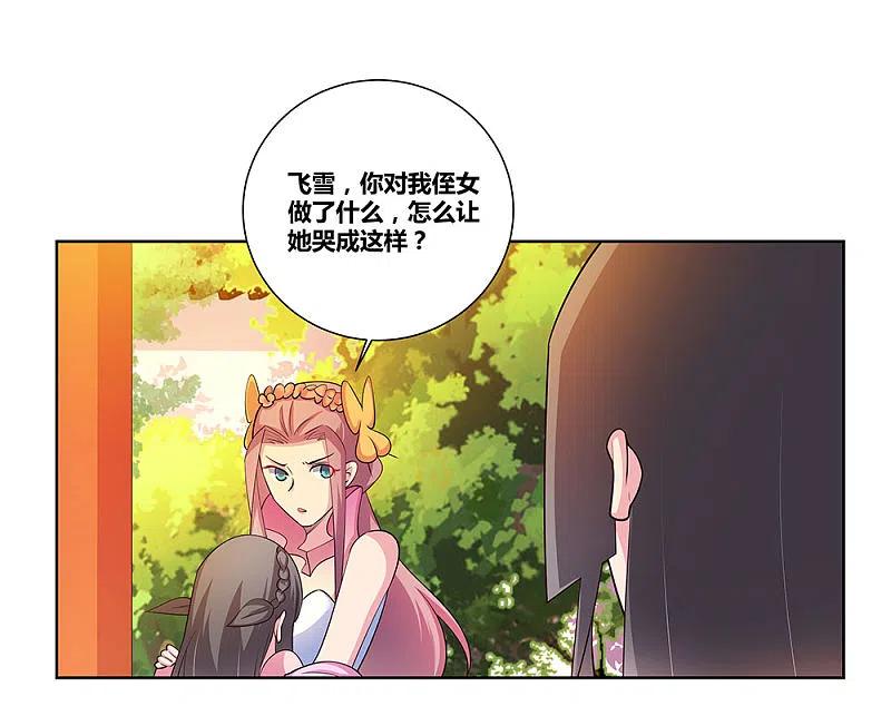 《尊上》第76话 放鸽子 第23页