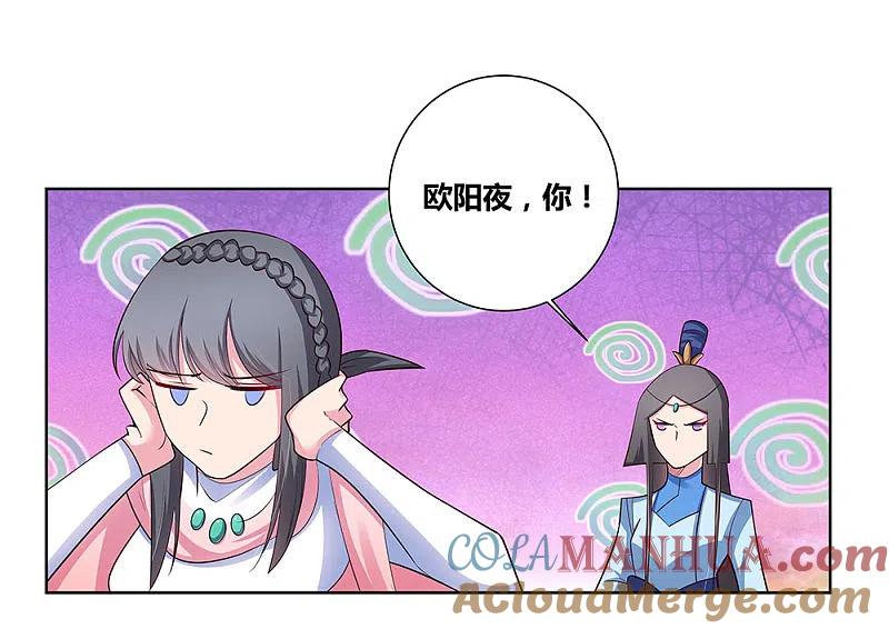《尊上》第76话 放鸽子 第18页