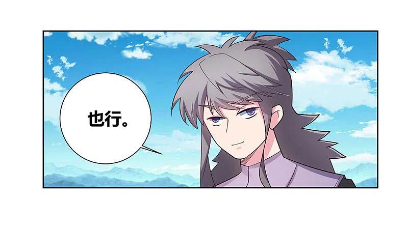 《尊上》第76话 放鸽子 第5页