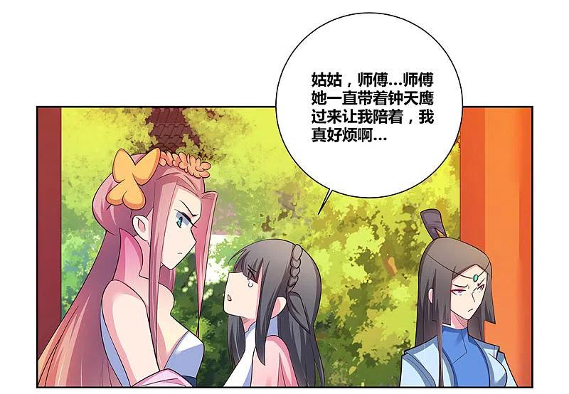 《尊上》第76话 放鸽子 第25页