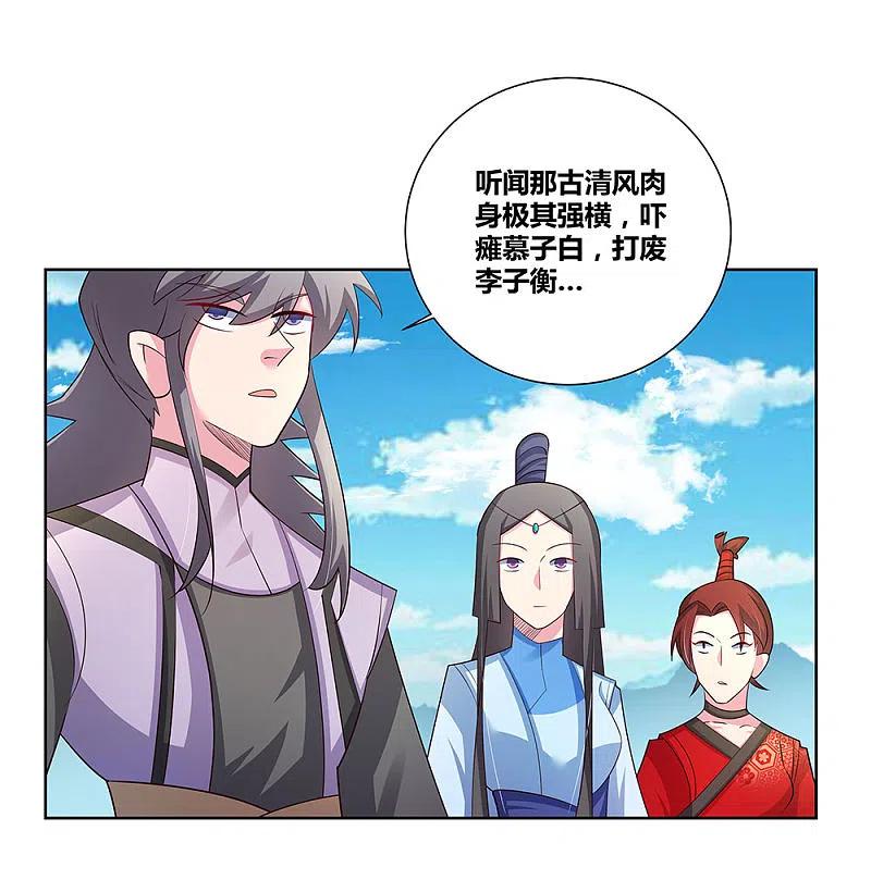 《尊上》第76话 放鸽子 第3页