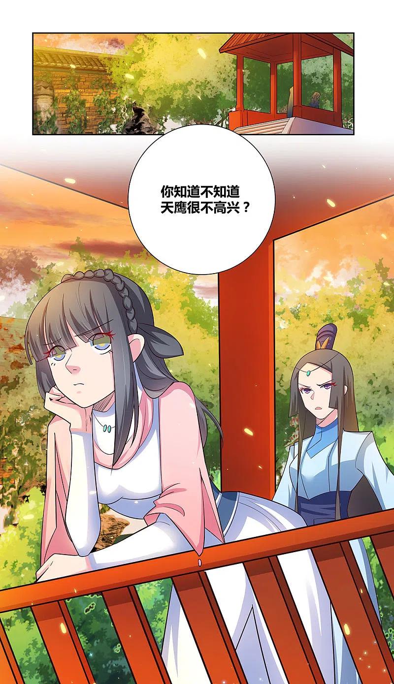 《尊上》第76话 放鸽子 第17页