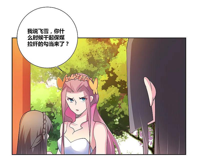 《尊上》第76话 放鸽子 第27页