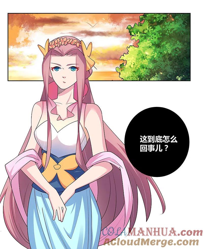 《尊上》第76话 放鸽子 第14页